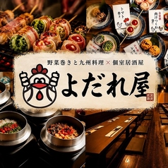 よだれ屋 梅田駅前店の写真