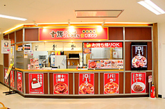 十勝豚丼ひまわり イオン帯広店の特集写真