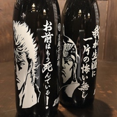 ◆北斗の拳 焼酎ボトル◆入荷しました♪キープも可能です！