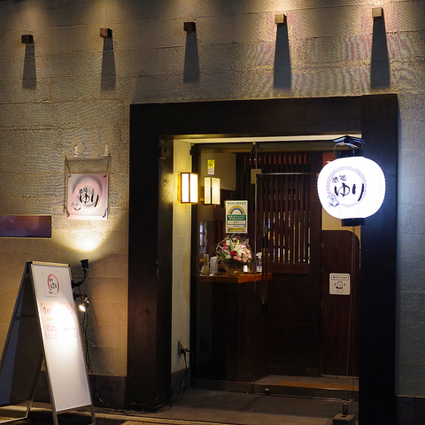 酒処ゆり 小伝馬町 居酒屋 ネット予約可 ホットペッパーグルメ