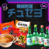 韓国料理 チュセヨのおすすめポイント3