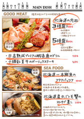 肉料理/魚料理
