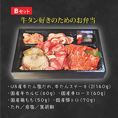 【お肉のお弁当】Bセット：牛タン好きのためのお弁当