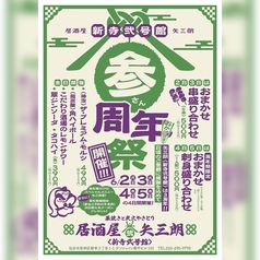 居酒屋 矢三朗 新寺弐号館の写真