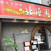 日比谷線「六本木駅」より徒歩10分、千代田線「乃木坂駅」5番出口より徒歩6分。外苑西通りと319号環状線のぶつかる交差点近くにあるお店です。駅からも近いので待ち合わせもしやすく、飲んだあとでも心配も少なく帰れます◎