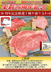 炙焼　楽群　LaGoonの写真2