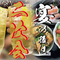 居酒屋 芯 立川店のコース写真