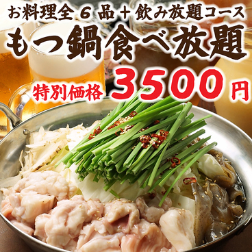 九州うまか谷町4丁目店のおすすめ料理1