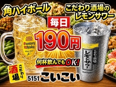 こだわり酒場 こいこいの写真