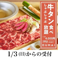 馬肉酒場 うま囲 水戸駅サウスタワー店のコース写真