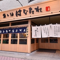 魚と酒はなたれ 野毛本店の外観1