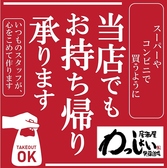 ★お家わっしょい★わっしょいのお料理メニューは、お持ち帰り(テイクアウト)OKです♪お気軽にご利用ください。※お刺身など一部メニューは除きます。