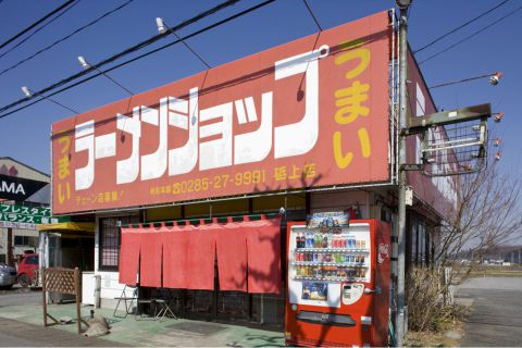 白美人 ラーメンショップ砥上店 宇都宮市 Goo地図