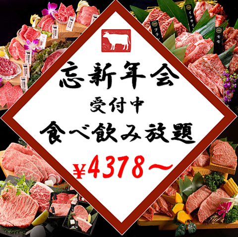 【絶品食べ放題♪】池袋西口◎超お得なランチや宴会コース、和牛食べ放題がお手頃価格