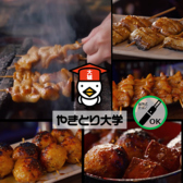 やきとり大学 茂原1号店の詳細