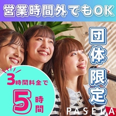 パセラ 赤坂店のコース写真