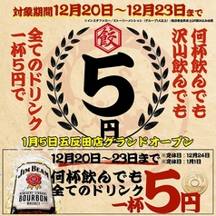 餃子酒場 肉汁とっつぁん 五反田店のコース写真