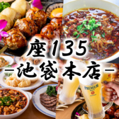 座135 ザ イサゴ 池袋本店の写真