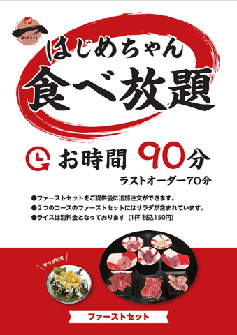 焼肉はじめちゃん 長岡駅 焼肉 ホルモン ネット予約可 ホットペッパーグルメ