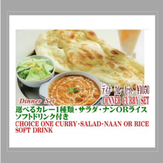 ディナーカレーセット