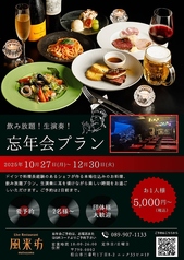 ライブレストラン風来坊松山のコース写真