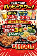 ハッピーアワーやってます！