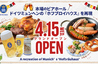 ドイツビアホール ホフブロイトウキョウ 新宿店のおすすめポイント1