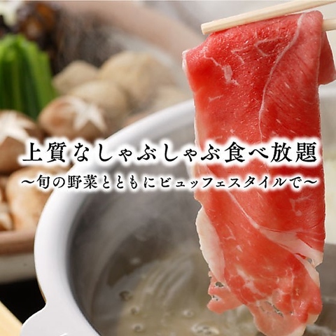 しゃぶしゃぶ美山 イオン盛岡店 盛岡市周辺その他 和食 ネット予約可 ホットペッパーグルメ