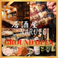 居酒屋NARUTO ナルトの写真