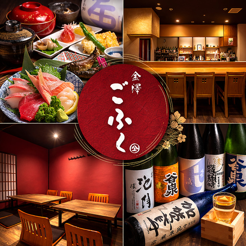 旬食材と金沢の地酒をゆったり楽しめる大人の隠れ家和食店