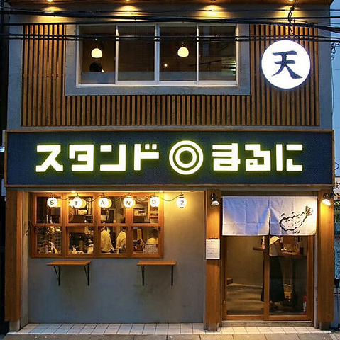 今泉のスタンド酒場【串天ぷら×煮込み】土.日.祝は昼飲み実施中♪ 2階はテーブル席有