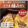 料理メニュー写真&nbsp;極み白醤油と手火山式本枯節【三代目極みだし】