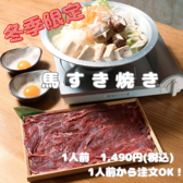 馬肉料理×茨城地酒 一九のおすすめ料理2
