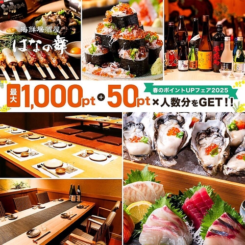 席のみ予約もOK！飲み放題1320円～！鮮度にこだわった海鮮料理や地酒・焼酎をご提供！