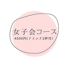 肉と魚 Second Class Tokyoのコース写真