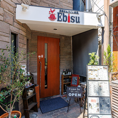 串焼き&ワイン酒場 Ebisu 高槻の外観1