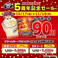 安安 札幌麻生店のおすすめ料理1