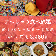 6年4組 阿倍野 天王寺駅前分校のおすすめ料理1