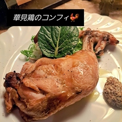 華見鶏のコンフィ