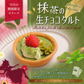 料理メニュー写真&nbsp;＊限定スイーツ＊抹茶の生チョコタルト
