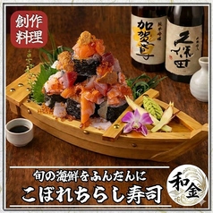 【極上】旬魚溢れる！贅を尽くした名物こぼれちらし寿司