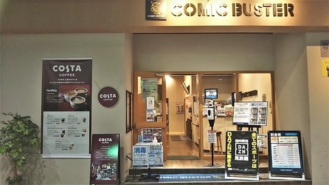 コミック バスター 阪急茨木市駅前店