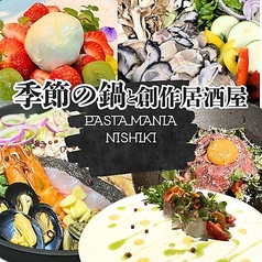 パスタマニア 錦店の写真