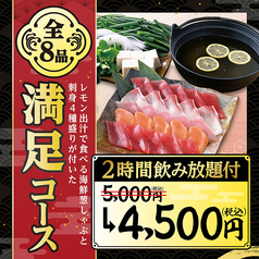 魚民 JR栃木駅店のコース写真