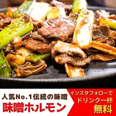 ホルモン焼肉 久味屋 舟入店の特集写真