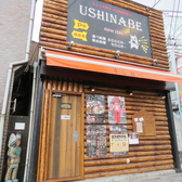 USHINABE 赤川店の雰囲気3