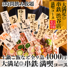 串鉄 渋谷店のおすすめ料理1