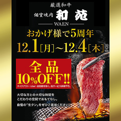 個室焼肉 和苑 南浦和 店舗画像