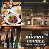 Bistro Covell ビストロコベル 横浜の詳細