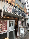 肉汁餃子のダンダダン　八幡山店
